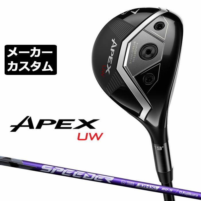 メーカーカスタムクラブ キャロウェイ APEX UW 2025 ユーティリティウッド 右用 SPEEDER NX VIOLET カ..