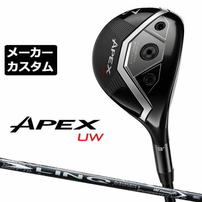 Rakuten - メーカーカスタムクラブ キャロウェイ APEX UW 2026 ユーティリティウッド 右用 LIN-Q WHITE EX カーボンシャフト 日本正規品 エイペックス 2026