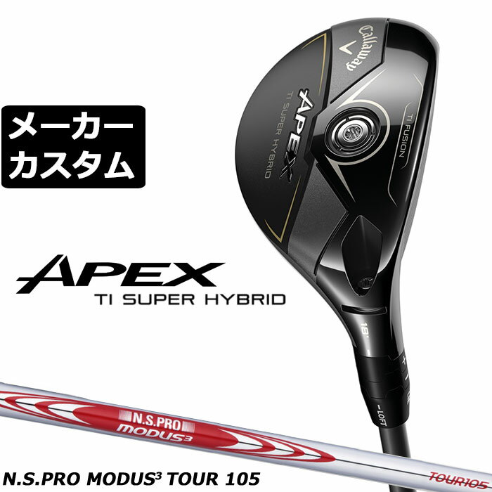 楽天EX GOLFメーカーカスタムクラブ キャロウェイ APEX Ti SUPER HYBRID ユーティリティ 右用 N.S.PRO MODUS3 TOUR 105 スチールシャフト 日本正規品 エイペックス スーパーハイブリッド 2026 チタンフェース