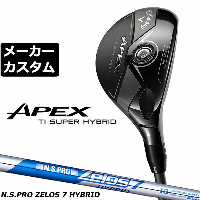 楽天EX GOLFメーカーカスタムクラブ キャロウェイ APEX Ti SUPER HYBRID ユーティリティ 右用 N.S.PRO Zelos 7 Hybrid スチールシャフト 日本正規品 エイペックス スーパーハイブリッド 2026 チタンフェース