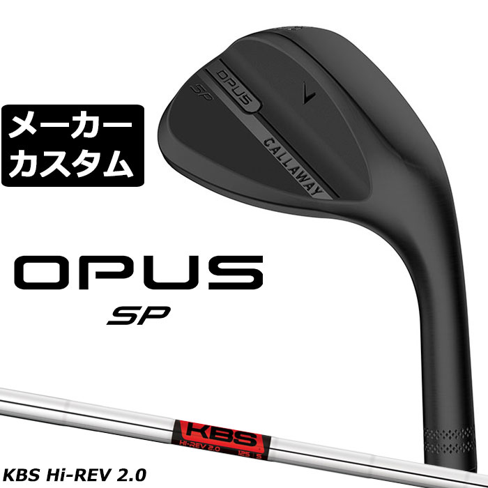 メーカーカスタムクラブ キャロウェイ OPUS SP ウェッジ ブラック 右用 KBS Hi REV 2.0 スチールシャフト 日本正規品 オーパス 2025 Callaway