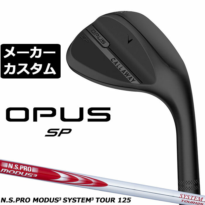Rakuten - メーカーカスタムクラブ キャロウェイ OPUS SP ウェッジ ブラック 右用 N.S.PRO MODUS3 SYSTEM3 TOUR 125 スチールシャフト 日本正規品 オーパス 2025 Callaway