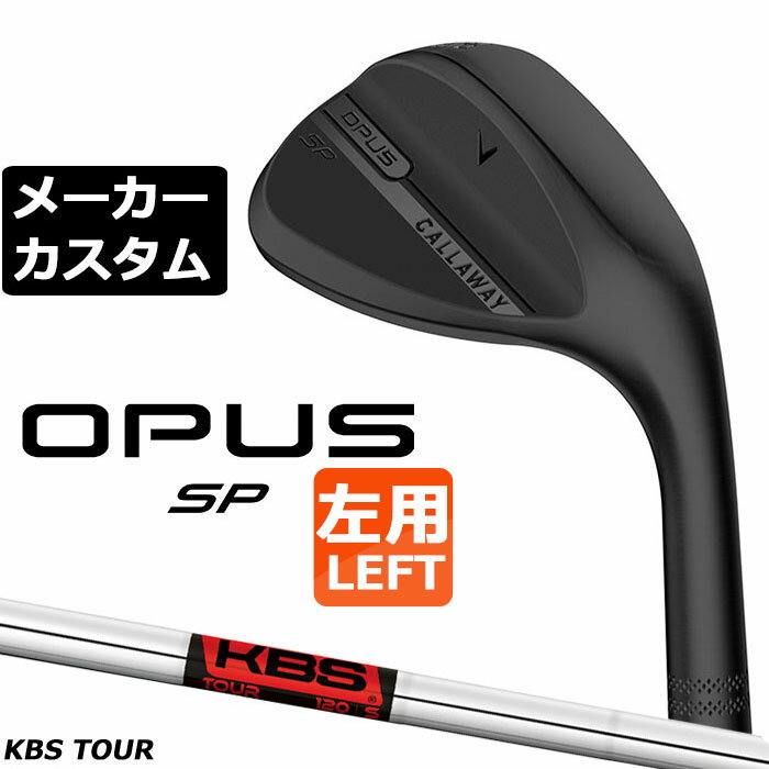 メーカーカスタムクラブ キャロウェイ OPUS SP ウェッジ ブラック 左用 KBS TOUR スチールシャフト 日本正規品 オーパス 2025 Callaway