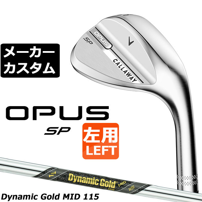 メーカーカスタムクラブ キャロウェイ OPUS SP ウェッジ クロム 左用 Dynamic Gold MID 115 スチールシャフト 日本正規品 オーパス 2025 Callaway
