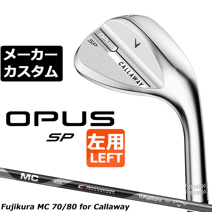 メーカーカスタムクラブ キャロウェイ OPUS SP ウェッジ クロム 左用 MC70/80 for callaway カーボンシャフト 日本正規品 オーパス 2025 Callaway