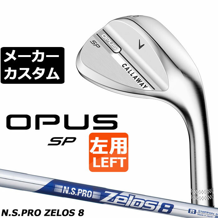 メーカーカスタムクラブ キャロウェイ OPUS SP ウェッジ クロム 左用 N.S.PRO Zelos 8 スチールシャフト 日本正規品 オーパス 2025 Callaway