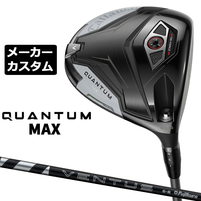 樂天商城 - メーカーカスタムクラブ キャロウェイ クアンタム マックス ドライバー 右用 24 VENTUS BLACK カーボンシャフト 日本正規品 QUANTUM MAX 2026 特注 受注生産