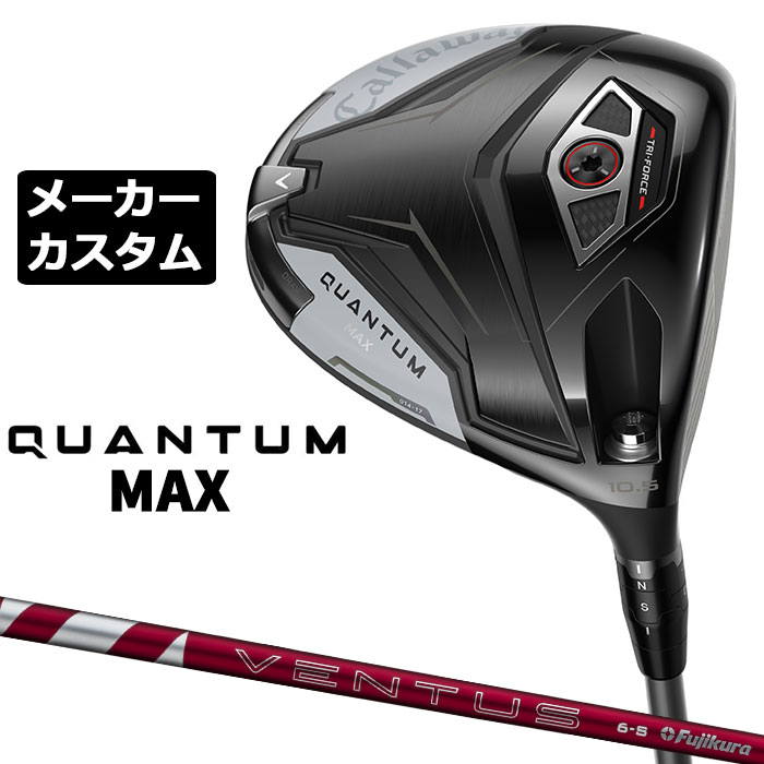 Rakuten - メーカーカスタムクラブ キャロウェイ クアンタム マックス ドライバー 右用 24 VENTUS RED カーボンシャフト 日本正規品 QUANTUM MAX 2026 特注 受注生産