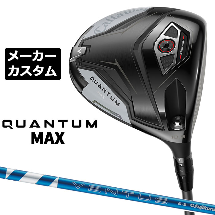 WOSS - メーカーカスタムクラブ キャロウェイ クアンタム マックス ドライバー 右用 24 VENTUS BLUE カーボンシャフト 日本正規品 QUANTUM MAX 2026 特注 受注生産