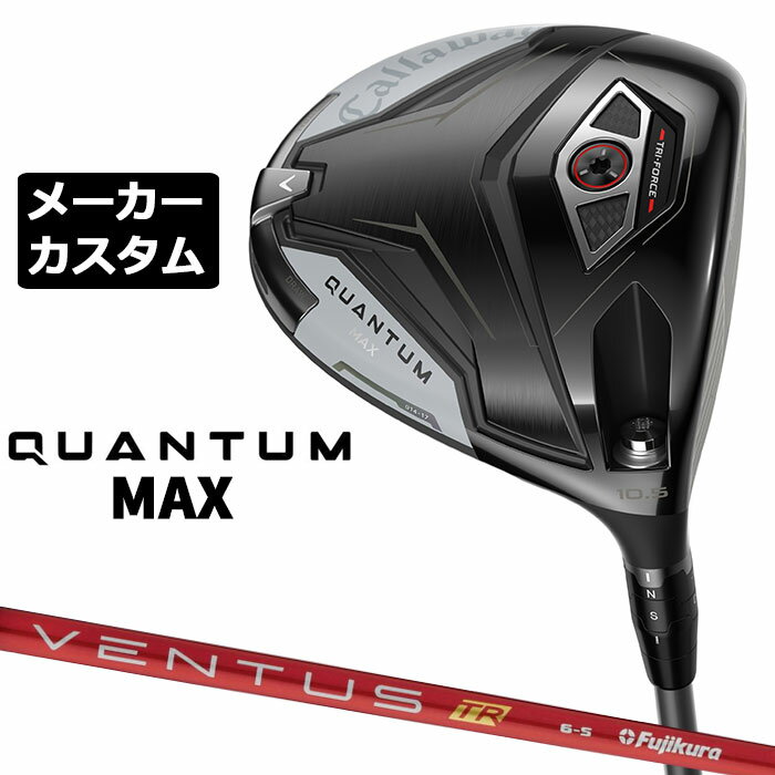 Rakuten - メーカーカスタムクラブ キャロウェイ クアンタム マックス ドライバー 右用 VENTUS TR RED カーボンシャフト 日本正規品 QUANTUM MAX 2026 特注 受注生産