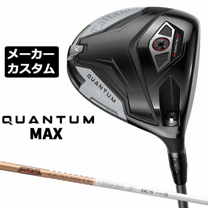 樂天商城 - メーカーカスタムクラブ キャロウェイ クアンタム マックス ドライバー 右用 TOUR AD GC カーボンシャフト 日本正規品 QUANTUM MAX 2026 特注 受注生産