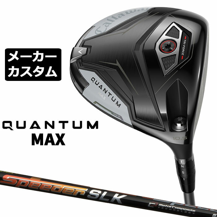 Rakuten - メーカーカスタムクラブ キャロウェイ クアンタム マックス ドライバー 右用 SPEEDER SLK カーボンシャフト 日本正規品 QUANTUM MAX 2026 特注 受注生産