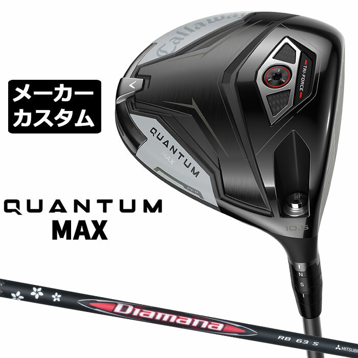Rakuten - メーカーカスタムクラブ キャロウェイ クアンタム マックス ドライバー 右用 Diamana RB カーボンシャフト 日本正規品 QUANTUM MAX 2026 特注 受注生産