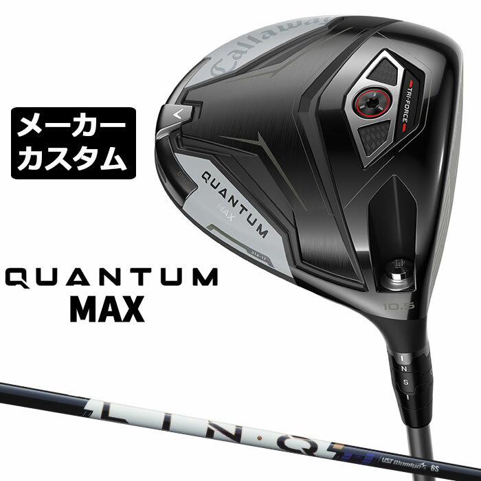 樂天商城 - メーカーカスタムクラブ キャロウェイ クアンタム マックス ドライバー 右用 LIN-Q PowerCore BLUE カーボンシャフト 日本正規品 QUANTUM MAX 2026 特注