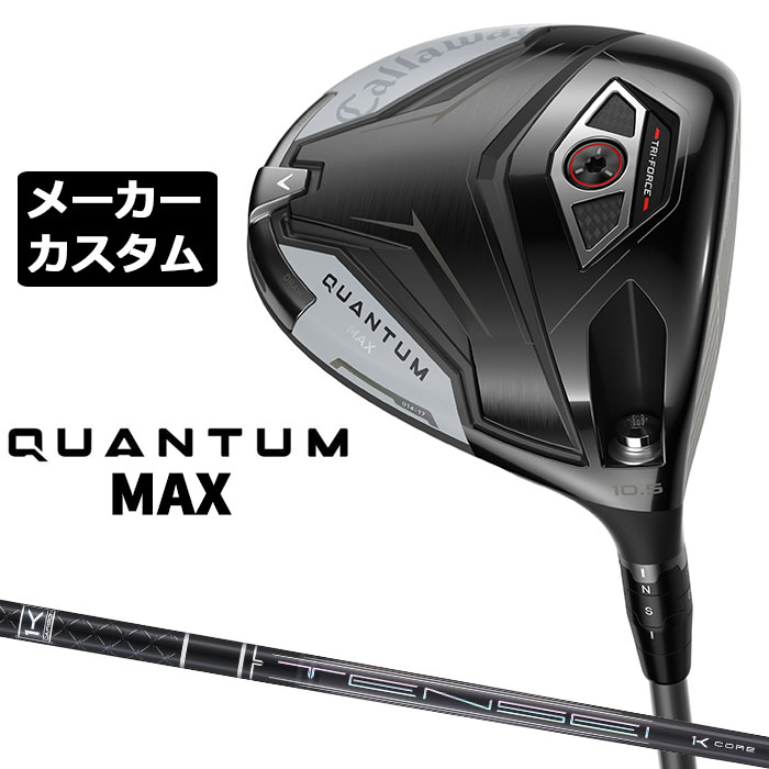 乐天商城 - メーカーカスタムクラブ キャロウェイ クアンタム マックス ドライバー 右用 TENSEI BLACK 1K CORE カーボンシャフト 日本正規品 QUANTUM MAX 2026 特注