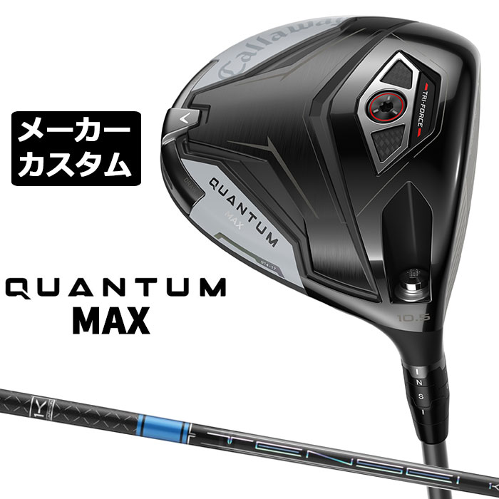 Rakuten - メーカーカスタムクラブ キャロウェイ クアンタム マックス ドライバー 右用 TENSEI PRO BLUE 1K カーボンシャフト 日本正規品 QUANTUM MAX 2026 特注 受注生産