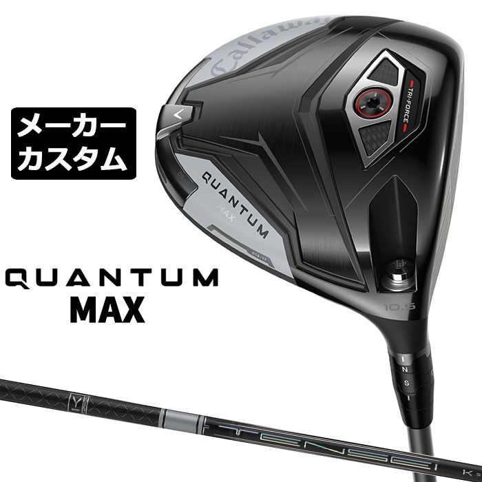 CALLAWAY - メーカーカスタムクラブ キャロウェイ クアンタム マックス ドライバー 右用 TENSEI PRO WHITE 1K カーボンシャフト 日本正規品 QUANTUM MAX 2026 特注 受注生産