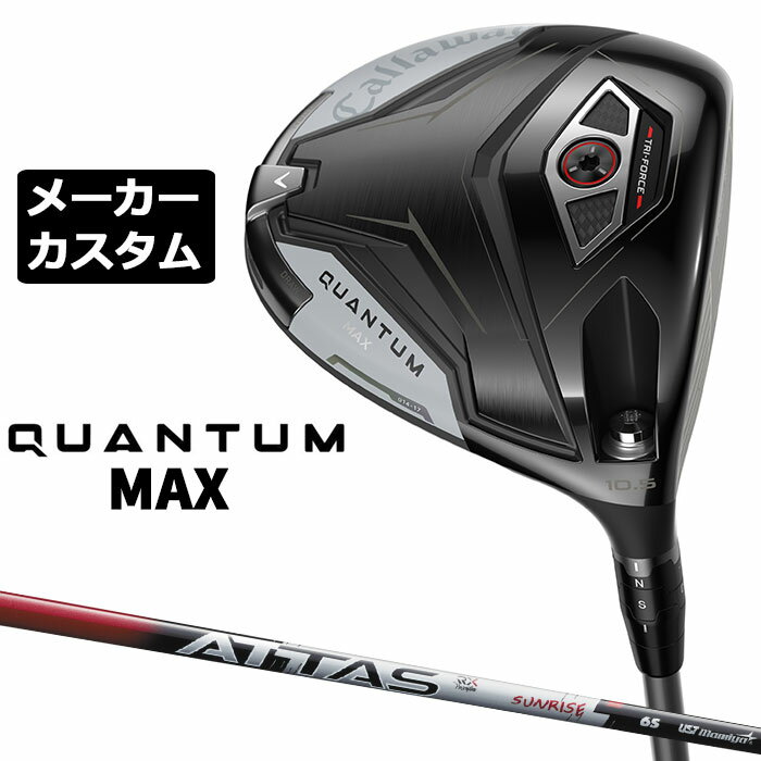Rakuten - メーカーカスタムクラブ キャロウェイ クアンタム マックス ドライバー 右用 ATTAS RX SUNRISE RED カーボンシャフト 日本正規品 QUANTUM MAX 2026 特注