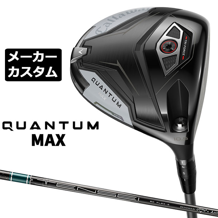 Rakuten - メーカーカスタムクラブ キャロウェイ クアンタム マックス ドライバー 右用 TENSEI GREEN for Callaway カーボンシャフト 日本正規品 QUANTUM MAX 2026 特注