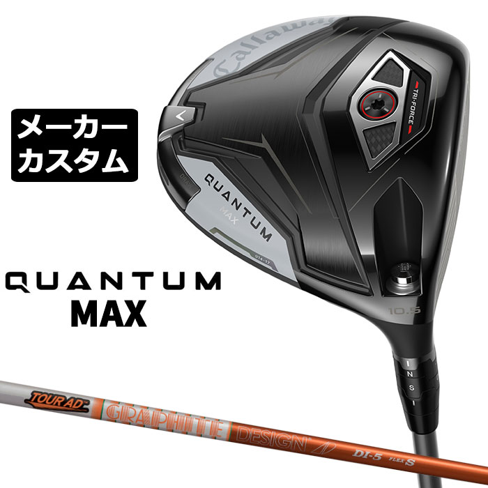 CALLAWAY - メーカーカスタムクラブ キャロウェイ クアンタム マックス ドライバー 右用 TOUR AD DI カーボンシャフト 日本正規品 QUANTUM MAX 2026 特注 受注生産