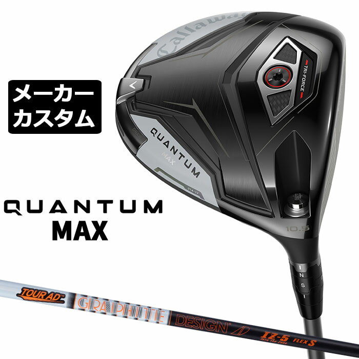 乐天商城 - メーカーカスタムクラブ キャロウェイ クアンタム マックス ドライバー 右用 TOUR AD IZ カーボンシャフト 日本正規品 QUANTUM MAX 2026 特注 受注生産