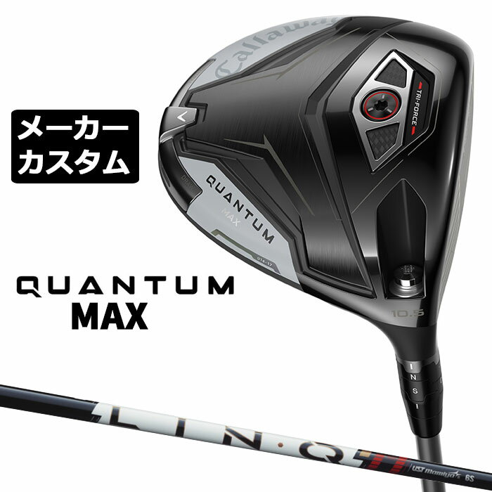 乐天商城 - メーカーカスタムクラブ キャロウェイ クアンタム マックス ドライバー 右用 LIN-Q PowerCore RED カーボンシャフト 日本正規品 QUANTUM MAX 2026 特注 受注生産