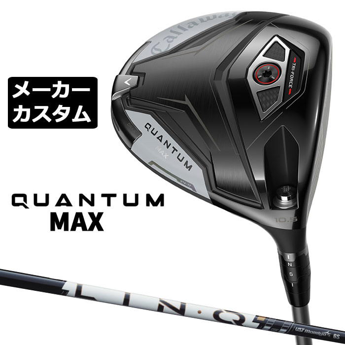 樂天商城 - メーカーカスタムクラブ キャロウェイ クアンタム マックス ドライバー 右用 LIN-Q PowerCore WHITE カーボンシャフト 日本正規品 QUANTUM MAX 2026 特注 受注生産