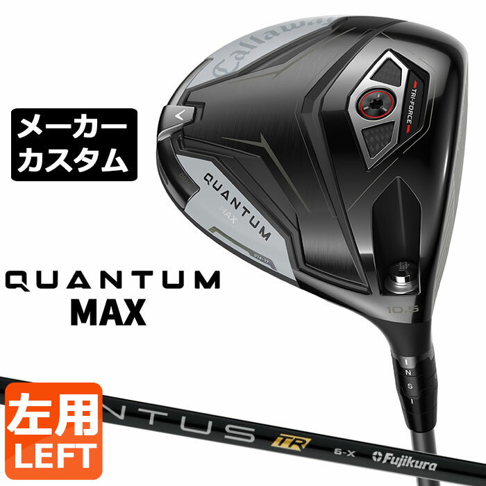 CALLAWAY - メーカーカスタムクラブ キャロウェイ クアンタム マックス ドライバー 左用 VENTUS TR BLACK カーボンシャフト 日本正規品 QUANTUM MAX 2026 特注 受注生産