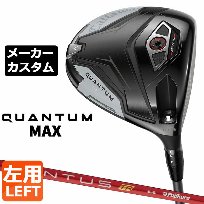CALLAWAY - メーカーカスタムクラブ キャロウェイ クアンタム マックス ドライバー 左用 VENTUS TR RED カーボンシャフト 日本正規品 QUANTUM MAX 2026 特注 受注生産