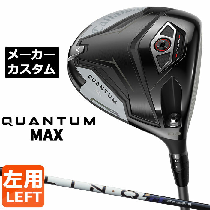 樂天商城 - メーカーカスタムクラブ キャロウェイ クアンタム マックス ドライバー 左用 LIN-Q PowerCore BLUE カーボンシャフト 日本正規品 QUANTUM MAX 2026 特注
