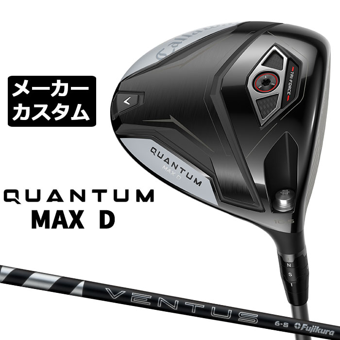 樂天商城 - メーカーカスタムクラブ キャロウェイ クアンタム マックス D ドライバー 右用 24 VENTUS BLACK カーボンシャフト 日本正規品 QUANTUM MAX D 2026 特注 ドロー