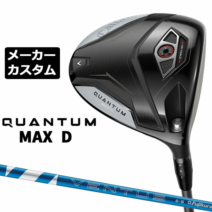 CALLAWAY - メーカーカスタムクラブ キャロウェイ クアンタム マックス D ドライバー 右用 24 VENTUS BLUE カーボンシャフト 日本正規品 QUANTUM MAX D 2026 特注 ドロー