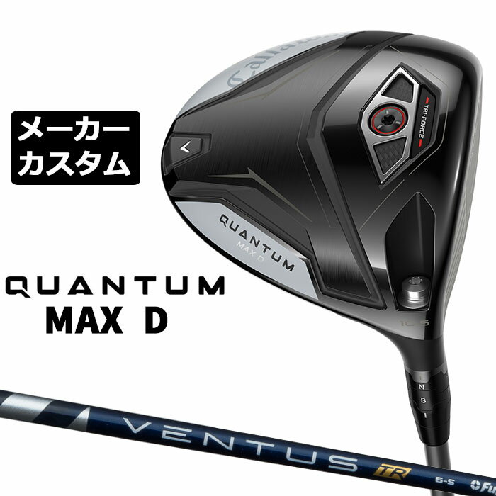 樂天商城 - メーカーカスタムクラブ キャロウェイ クアンタム マックス D ドライバー 右用 VENTUS TR BLUE カーボンシャフト 日本正規品 QUANTUM MAX D 2026 特注 ドロー