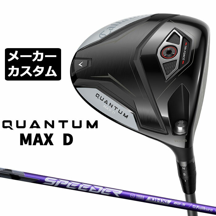 乐天商城 - メーカーカスタムクラブ キャロウェイ クアンタム マックス D ドライバー 右用 SPEEDER NX VIOLET カーボンシャフト 日本正規品 QUANTUM MAX D 2026 特注 ドロー