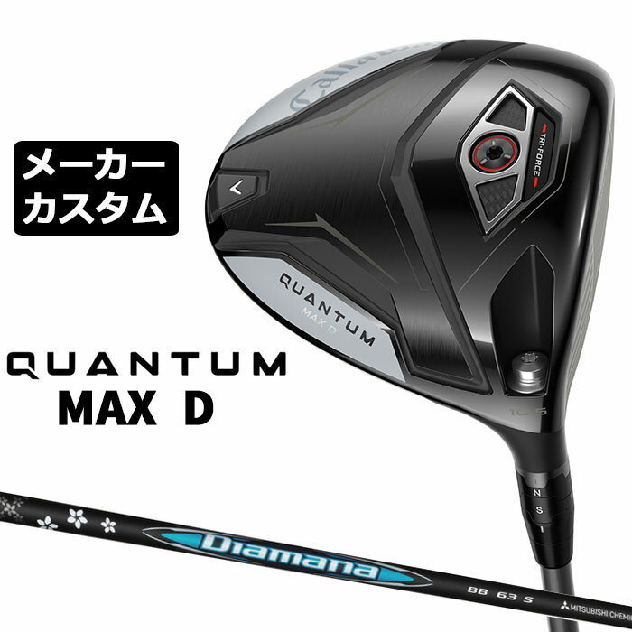 メーカーカスタムクラブ キャロウェイ クアンタム マックス D ドライバー 右用 Diamana BB カーボンシャフト 日本正規品 QUANTUM MAX D 2026 特注 ドロー