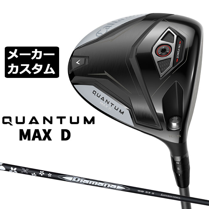 乐天商城 - メーカーカスタムクラブ キャロウェイ クアンタム マックス D ドライバー 右用 Diamana WB カーボンシャフト 日本正規品 QUANTUM MAX D 2026 特注 ドロー