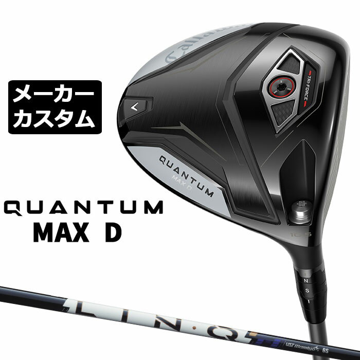Rakuten - メーカーカスタムクラブ キャロウェイ クアンタム マックス D ドライバー 右用 LIN-Q PowerCore BLUE カーボンシャフト 日本正規品 QUANTUM MAX D 2026 ドロー