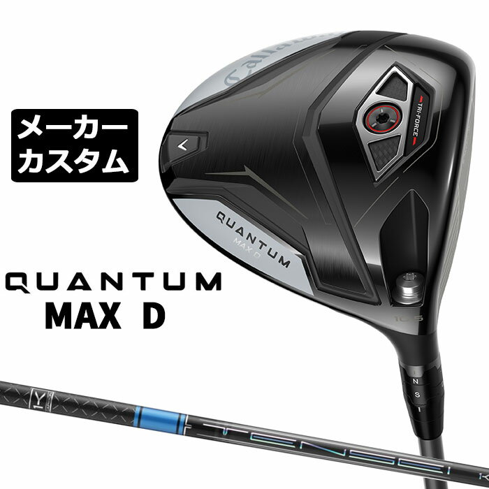 Rakuten - メーカーカスタムクラブ キャロウェイ クアンタム マックス D ドライバー 右用 TENSEI PRO BLUE 1K カーボンシャフト 日本正規品 QUANTUM MAX D 2026 ドロー