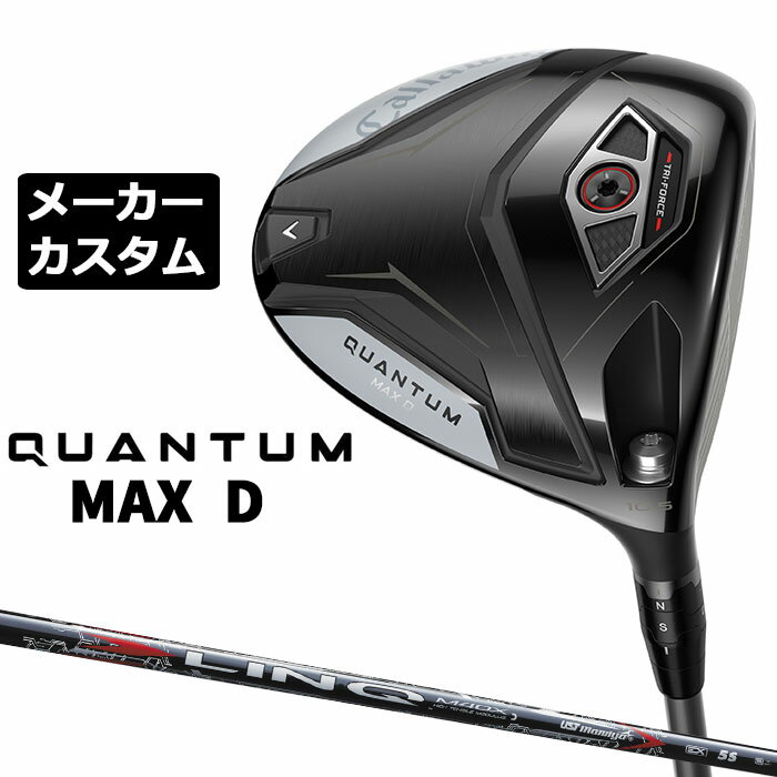 CALLAWAY - メーカーカスタムクラブ キャロウェイ クアンタム マックス D ドライバー 右用 LIN-Q RED EX カーボンシャフト 日本正規品 QUANTUM MAX D 2026 特注 ドロー