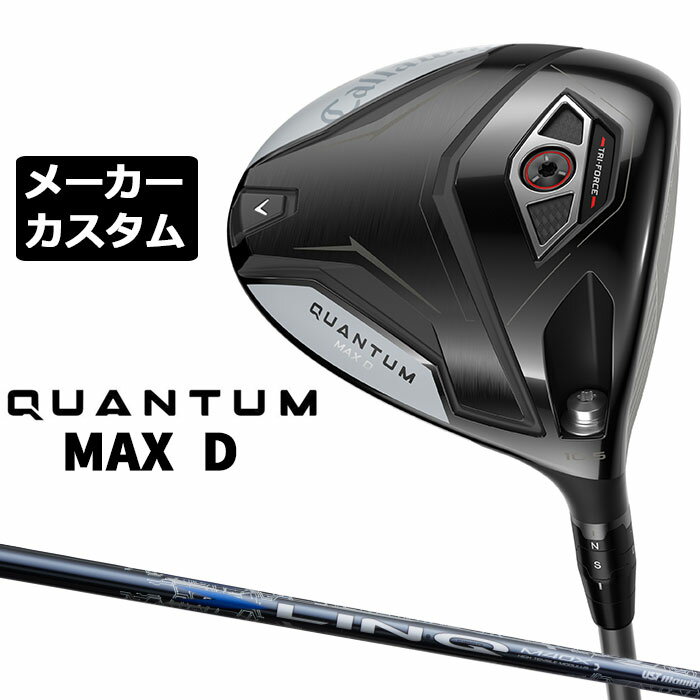 WOSS - メーカーカスタムクラブ キャロウェイ クアンタム マックス D ドライバー 右用 LIN-Q BLUE EX カーボンシャフト 日本正規品 QUANTUM MAX D 2026 特注 ドロー