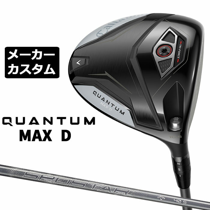 乐天商城 - メーカーカスタムクラブ キャロウェイ クアンタム マックス D ドライバー 右用 SPDSTAR 40 カーボンシャフト 日本正規品 QUANTUM MAX D 2026 特注 ドロー