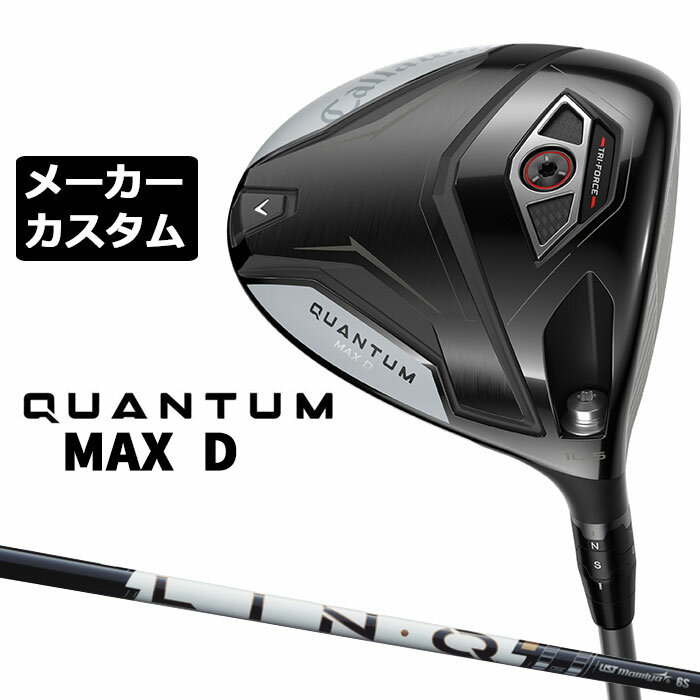 乐天商城 - メーカーカスタムクラブ キャロウェイ クアンタム マックス D ドライバー 右用 LIN-Q PowerCore WHITE カーボンシャフト 日本正規品 QUANTUM MAX D 2026 特注 ドロー