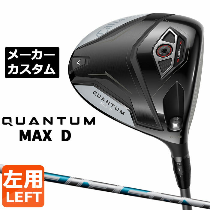CALLAWAY - メーカーカスタムクラブ キャロウェイ クアンタム マックス D ドライバー 左用 AIR SPEEDER カーボンシャフト日本正規品 QUANTUM MAX D 2026年モデル ドロー