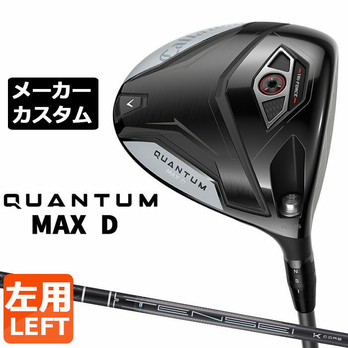 樂天商城 - メーカーカスタムクラブ キャロウェイ クアンタム マックス D ドライバー 左用 TENSEI BLACK 1K CORE カーボンシャフト 日本正規品 QUANTUM MAX D 2026 ドロー