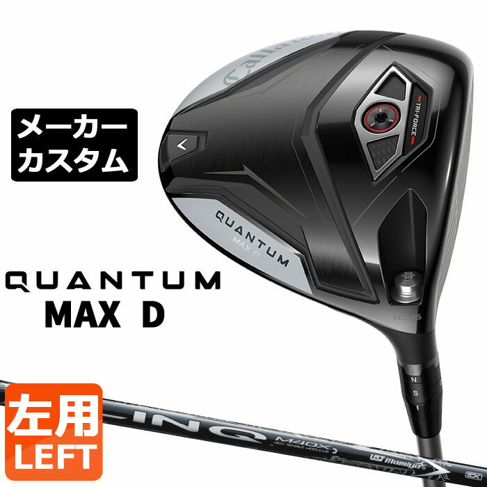 SASO - メーカーカスタムクラブ キャロウェイ クアンタム マックス D ドライバー 左用 LIN-Q WHITE EX カーボンシャフト 日本正規品 QUANTUM MAX D 2026 特注 ドロー