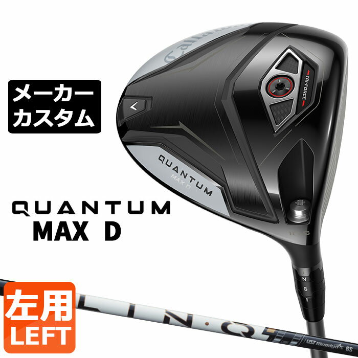 乐天商城 - メーカーカスタムクラブ キャロウェイ クアンタム マックス D ドライバー 左用 LIN-Q PowerCore WHITE カーボンシャフト 日本正規品 QUANTUM MAX D 2026 特注 ドロー