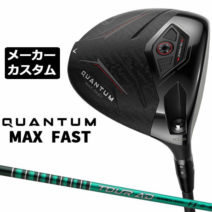 Rakuten - メーカーカスタムクラブ キャロウェイ クアンタム マックス ファスト ドライバー 右用 TOUR AD FI カーボンシャフト 日本正規品 QUANTUM MAX FAST 2026