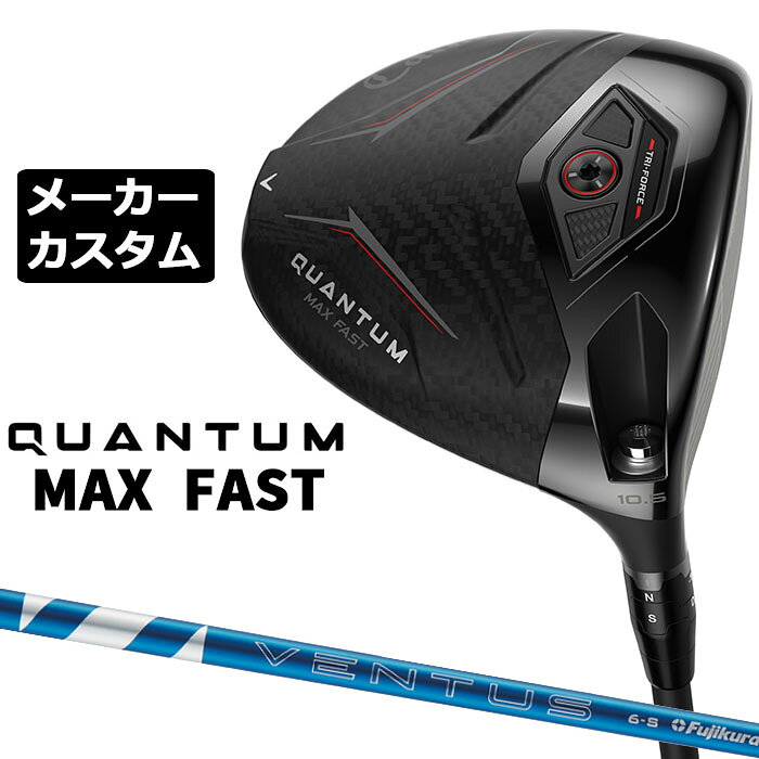 乐天商城 - メーカーカスタムクラブ キャロウェイ クアンタム マックス ファスト ドライバー 右用 24 VENTUS BLUE カーボンシャフト 日本正規品 QUANTUM MAX FAST 2026