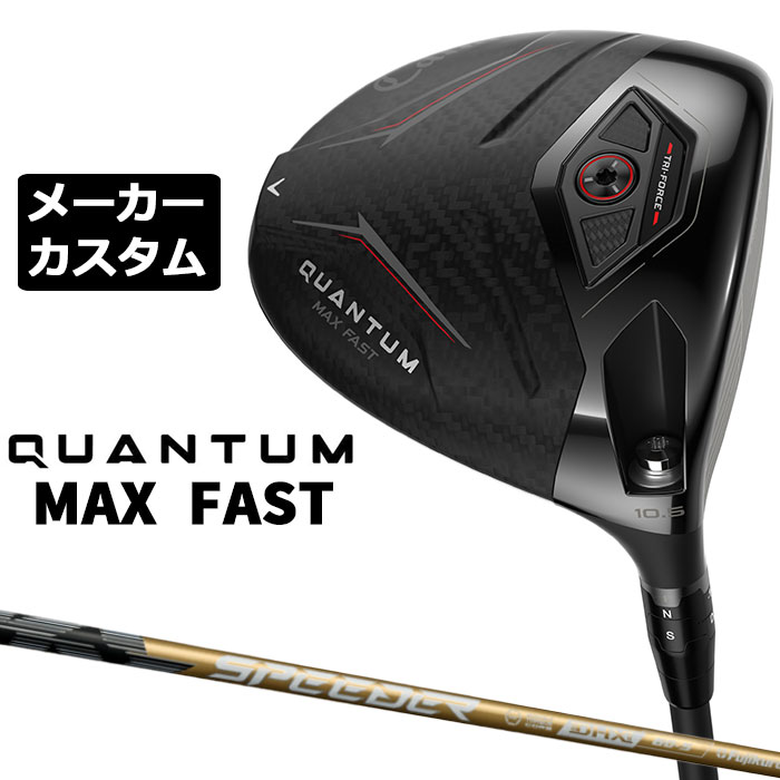 Rakuten - メーカーカスタムクラブ キャロウェイ クアンタム マックス ファスト ドライバー 右用 SPEEDER NX GOLD カーボンシャフト 日本正規品 QUANTUM MAX FAST 2026