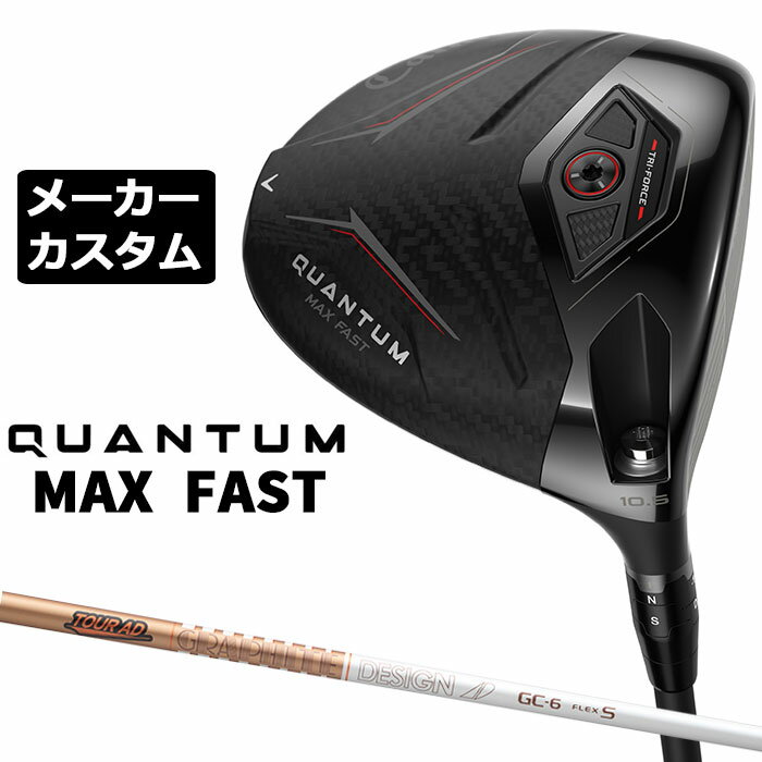Rakuten - メーカーカスタムクラブ キャロウェイ クアンタム マックス ファスト ドライバー 右用 TOUR AD GC カーボンシャフト 日本正規品 QUANTUM MAX FAST 2026